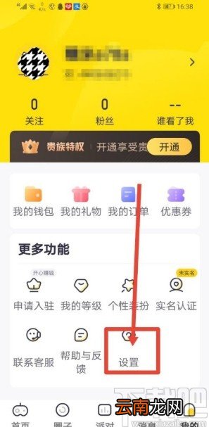 一派陪玩app关闭声音提醒的方法
