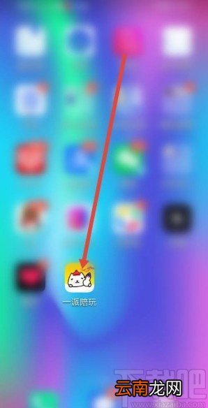一派陪玩app关闭声音提醒的方法