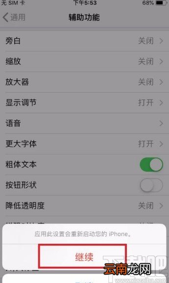 苹果手机开启粗体文本功能的方法
