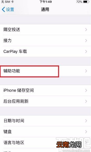 苹果手机开启粗体文本功能的方法