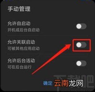华为手机禁止应用关联启动的方法