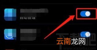 华为手机禁止应用关联启动的方法