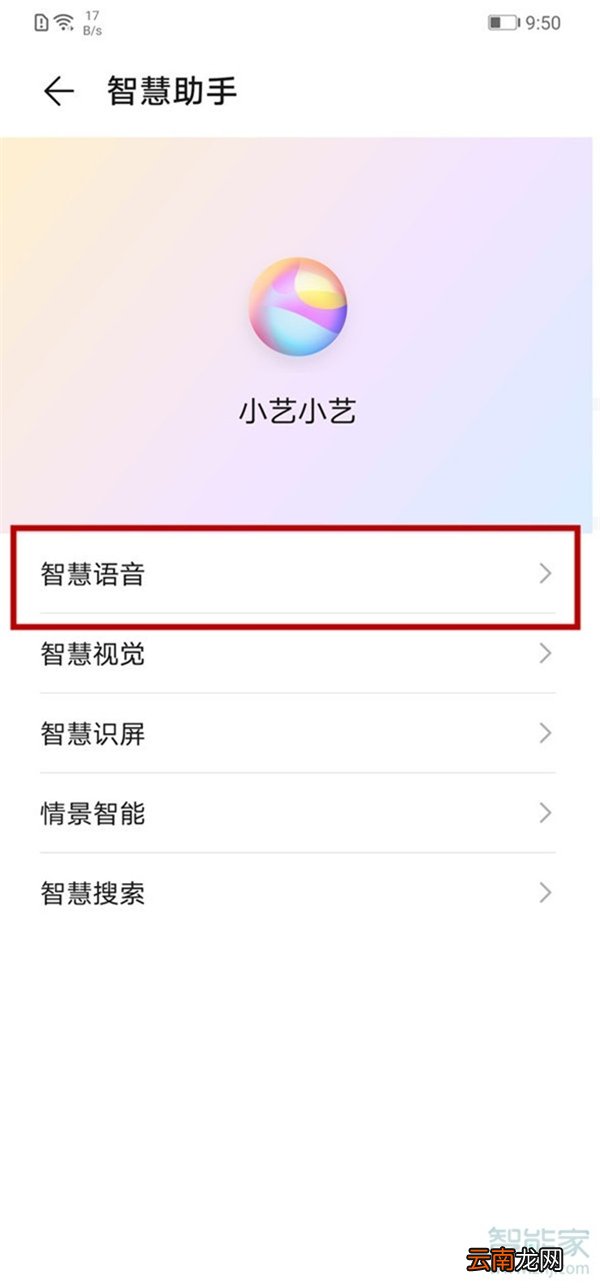 华为手机语音唤醒功能在哪里设置