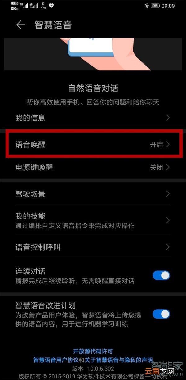 华为手机语音唤醒功能在哪里设置