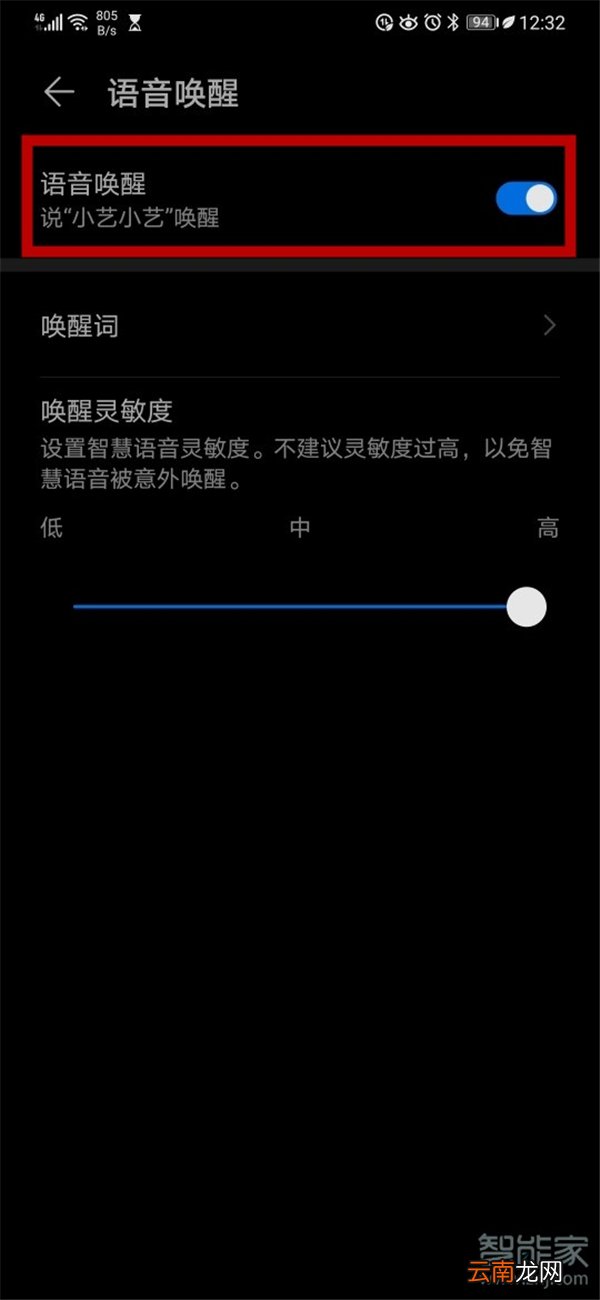 华为手机语音唤醒功能在哪里设置