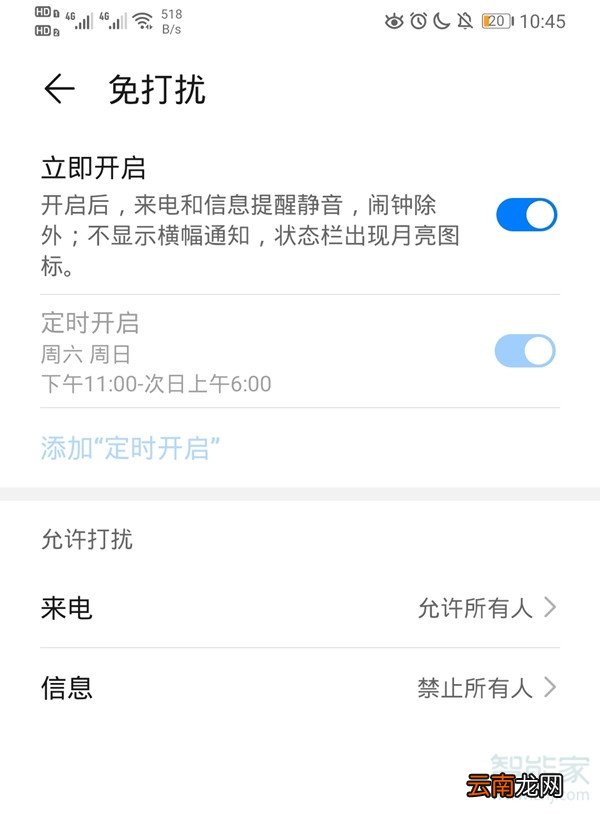 华为p30勿扰模式在哪里