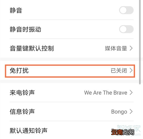 华为p30勿扰模式在哪里