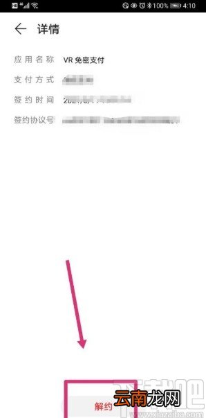 华为手机解除自动续费功能的方法
