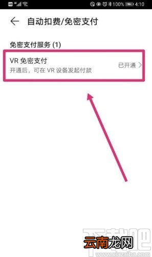 华为手机解除自动续费功能的方法