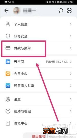华为手机解除自动续费功能的方法