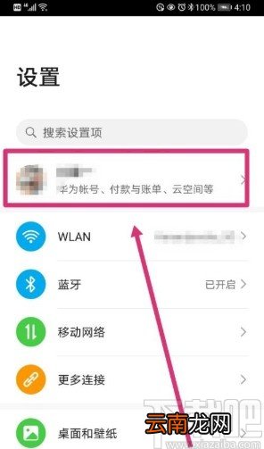华为手机解除自动续费功能的方法