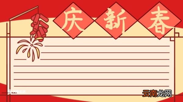 关于春节的手抄报 春节手抄报