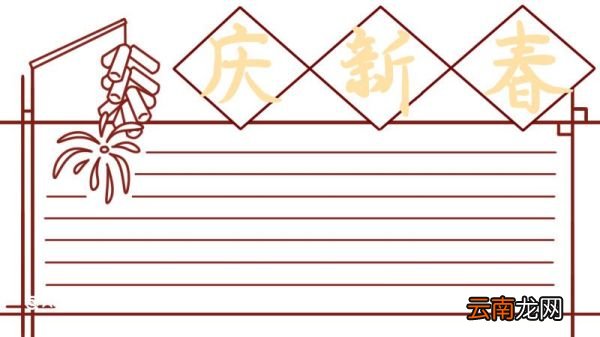 关于春节的手抄报 春节手抄报