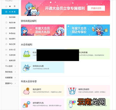 B站大会员需要充值多少？B站大会员功能及价格介绍