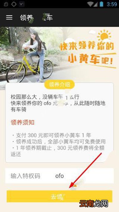 ofo共享单车怎么领养小黄车？领养方法分享