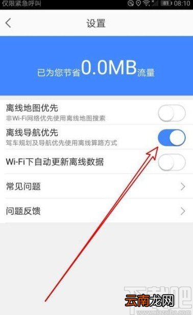 高德地图app开启离线导航优先的方法