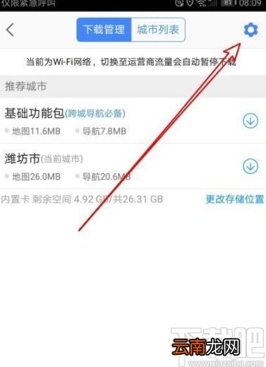 高德地图app开启离线导航优先的方法