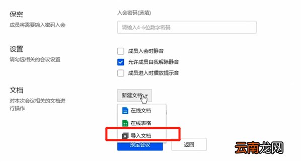 腾讯会议如何上传文件