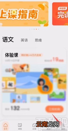 小猴AI课app开启课件日志的方法