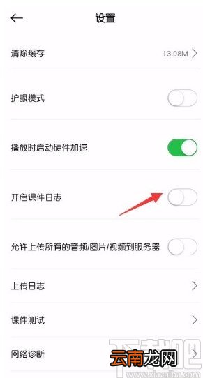小猴AI课app开启课件日志的方法