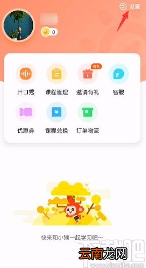 小猴AI课app开启课件日志的方法