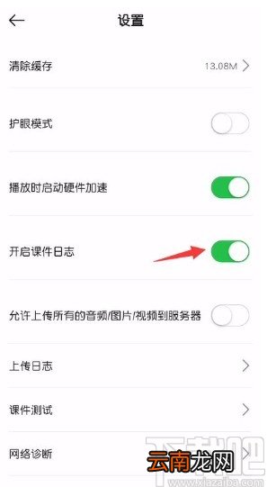 小猴AI课app开启课件日志的方法