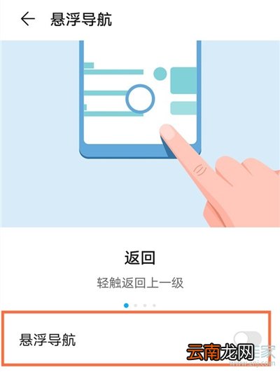 华为白色圆点怎么关掉