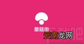 蘑菇街app关闭应用内消息提醒的方法