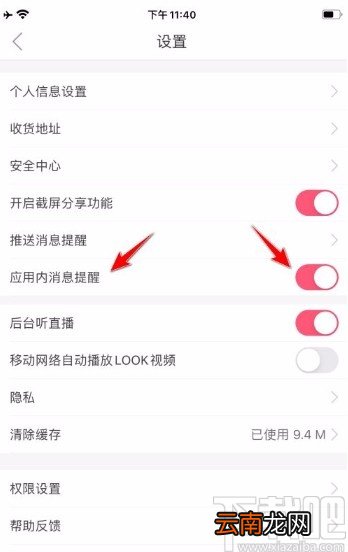蘑菇街app关闭应用内消息提醒的方法