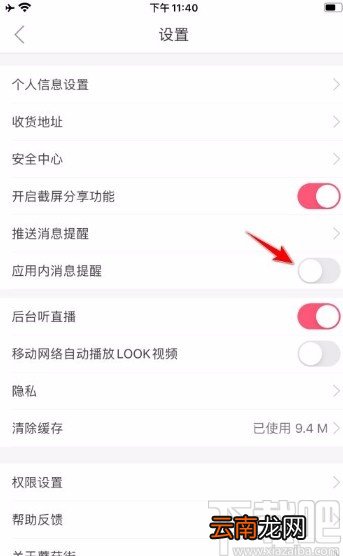 蘑菇街app关闭应用内消息提醒的方法