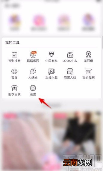 蘑菇街app关闭应用内消息提醒的方法