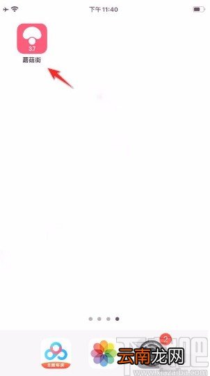 蘑菇街app关闭应用内消息提醒的方法