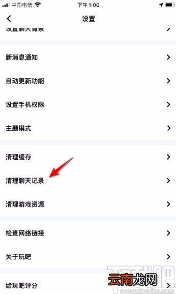玩吧app清理聊天记录的方法