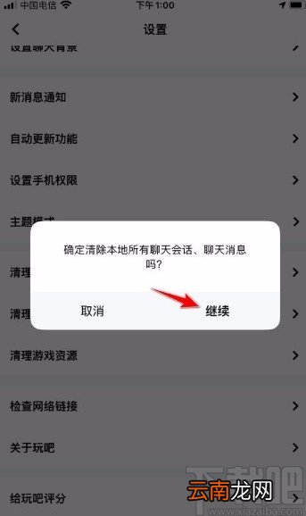 玩吧app清理聊天记录的方法