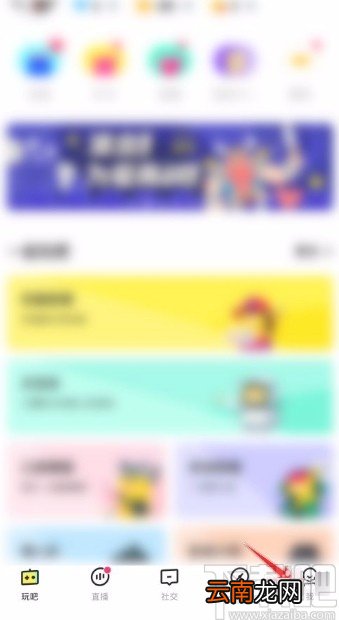 玩吧app清理聊天记录的方法