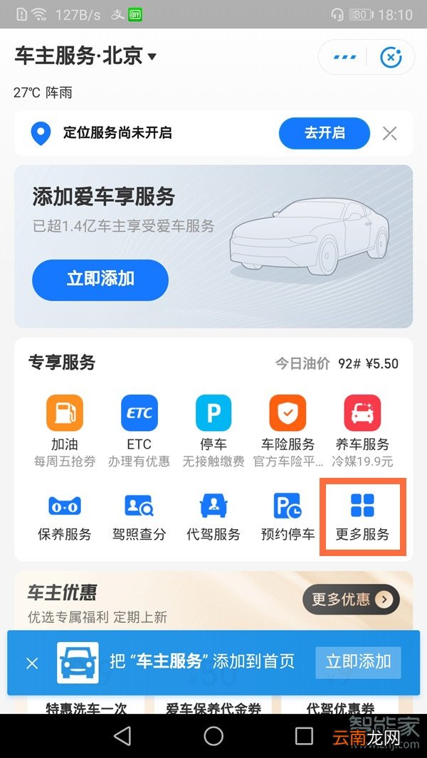 支付宝挪车服务在哪