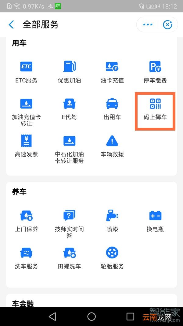 支付宝挪车服务在哪