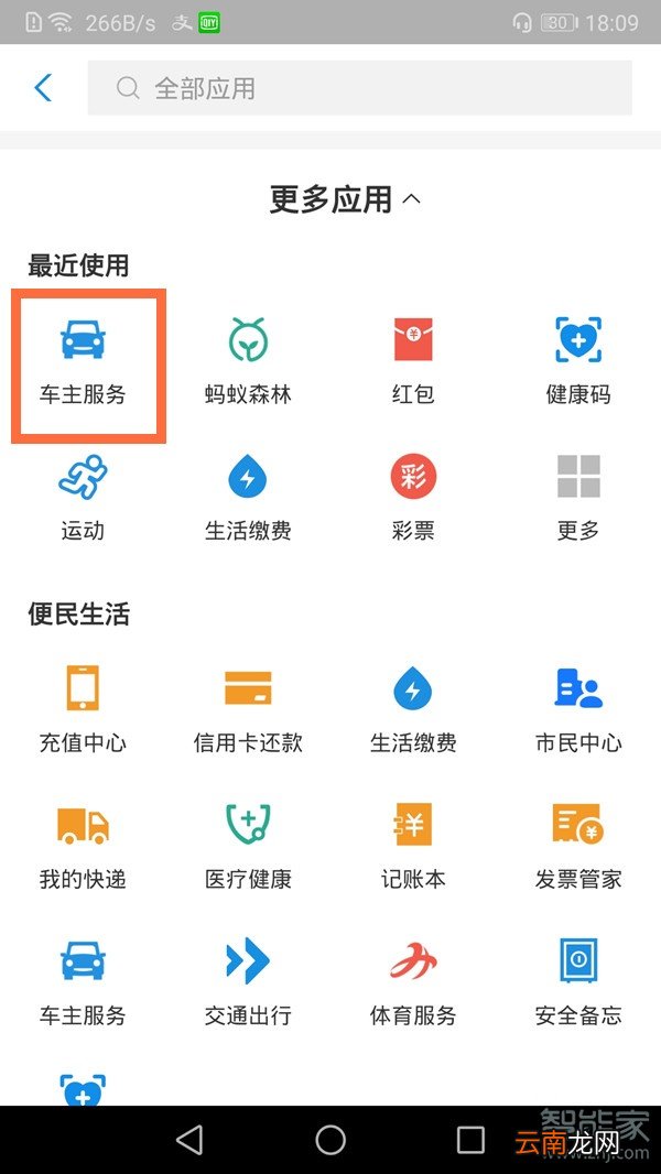 支付宝挪车服务在哪