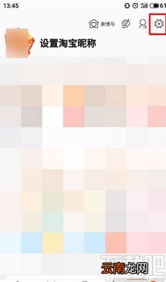 手机淘宝app反馈问题的方法