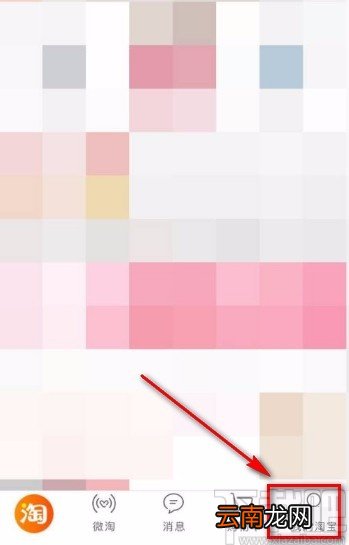 手机淘宝app反馈问题的方法
