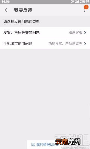 手机淘宝app反馈问题的方法