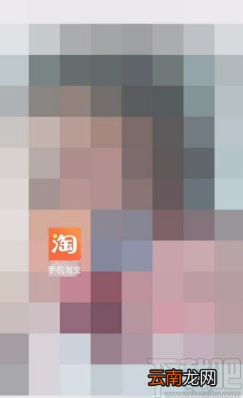 手机淘宝app反馈问题的方法