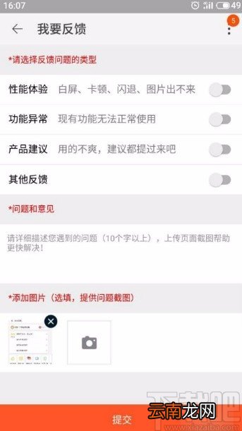 手机淘宝app反馈问题的方法