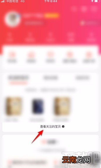 当当app开启降价通知的方法