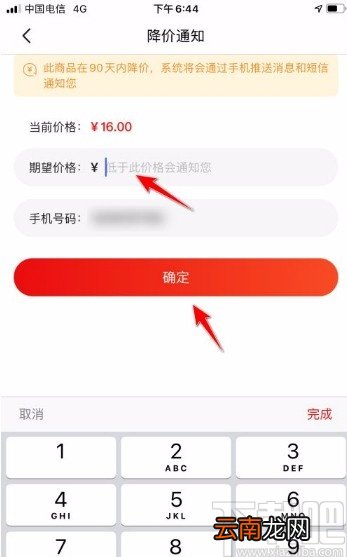 当当app开启降价通知的方法