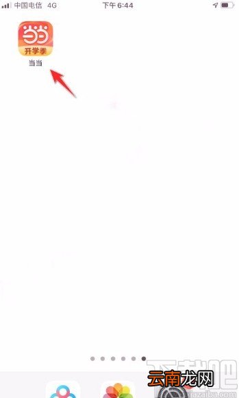 当当app开启降价通知的方法
