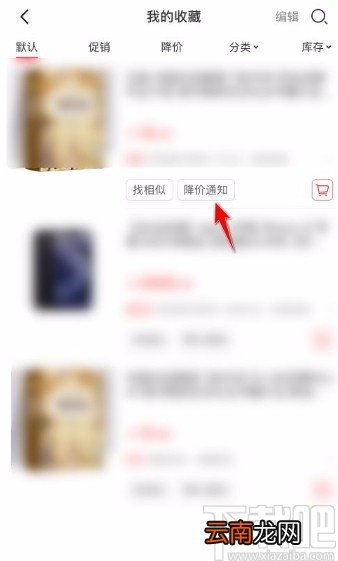 当当app开启降价通知的方法