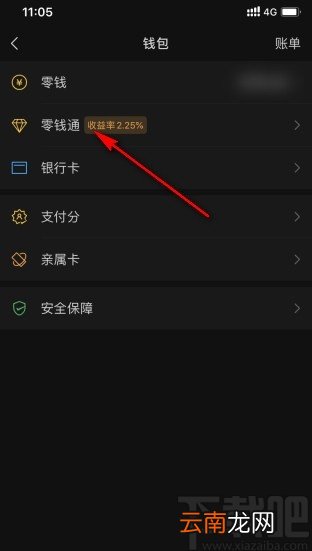 微信app开启零钱通功能的方法