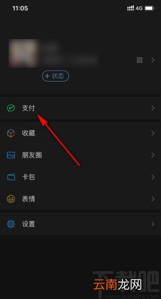 微信app开启零钱通功能的方法