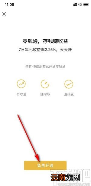 微信app开启零钱通功能的方法
